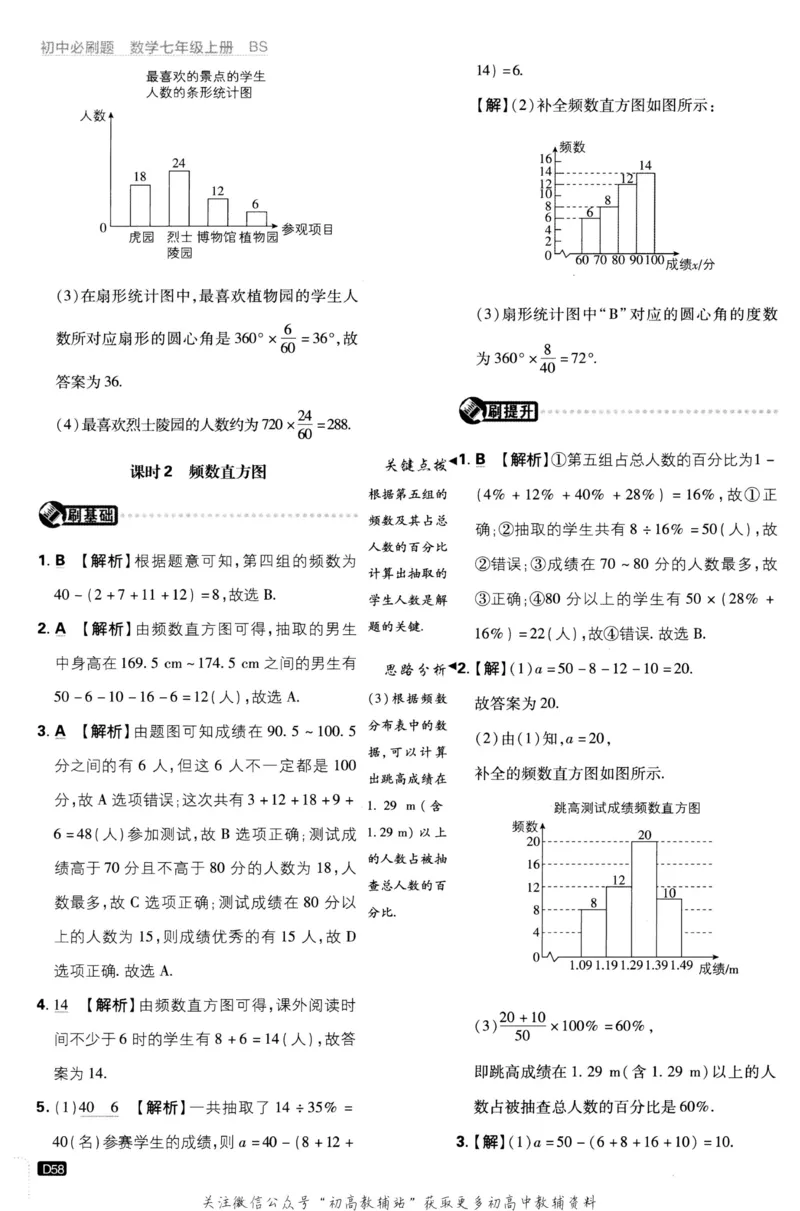 初中必刷题七年级上册数学北师版答案_2、2025初中必刷题合集_初中必刷题23+24+25上册_2023版