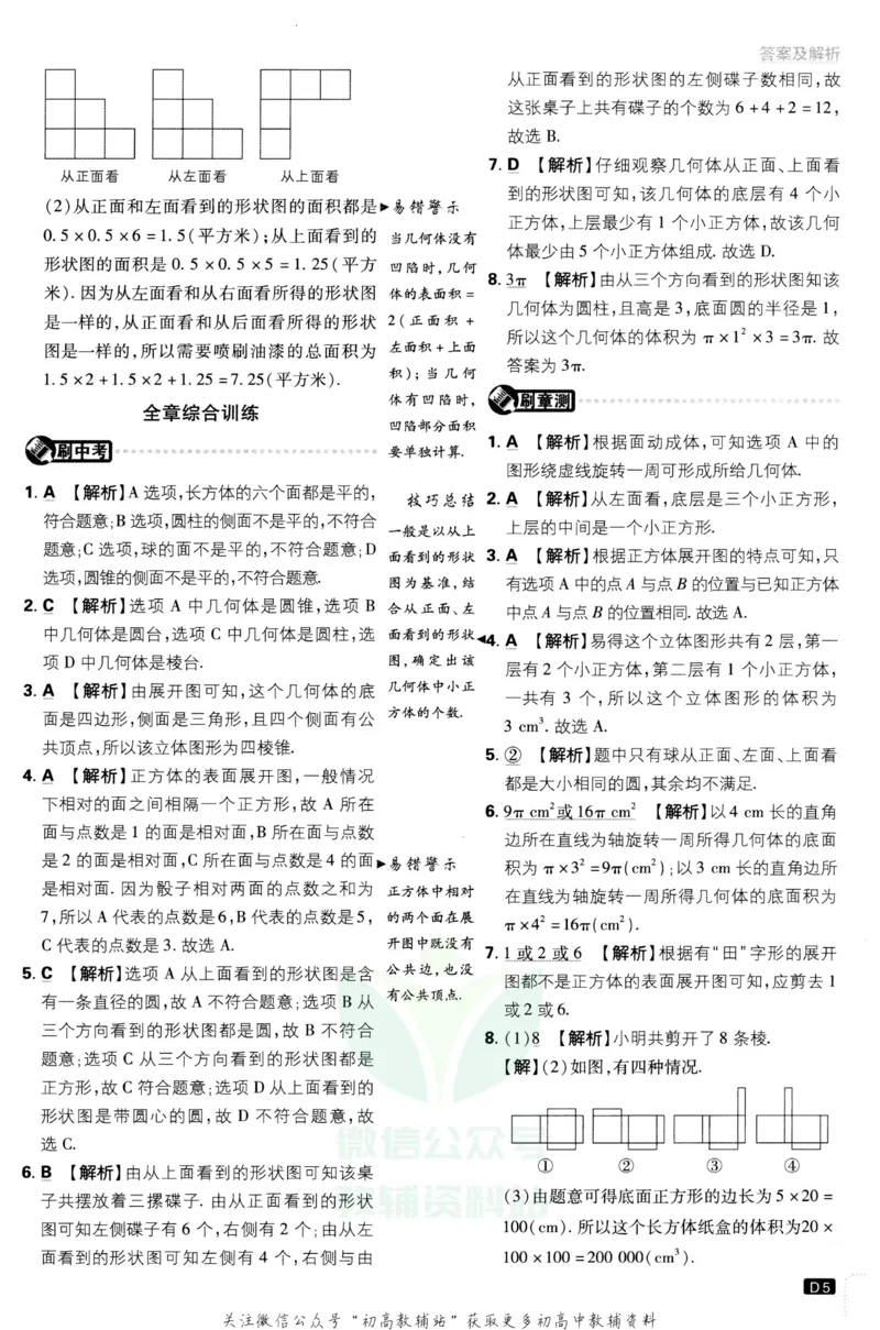 初中必刷题七年级上册数学北师版答案_2、2025初中必刷题合集_初中必刷题23+24+25上册_2023版