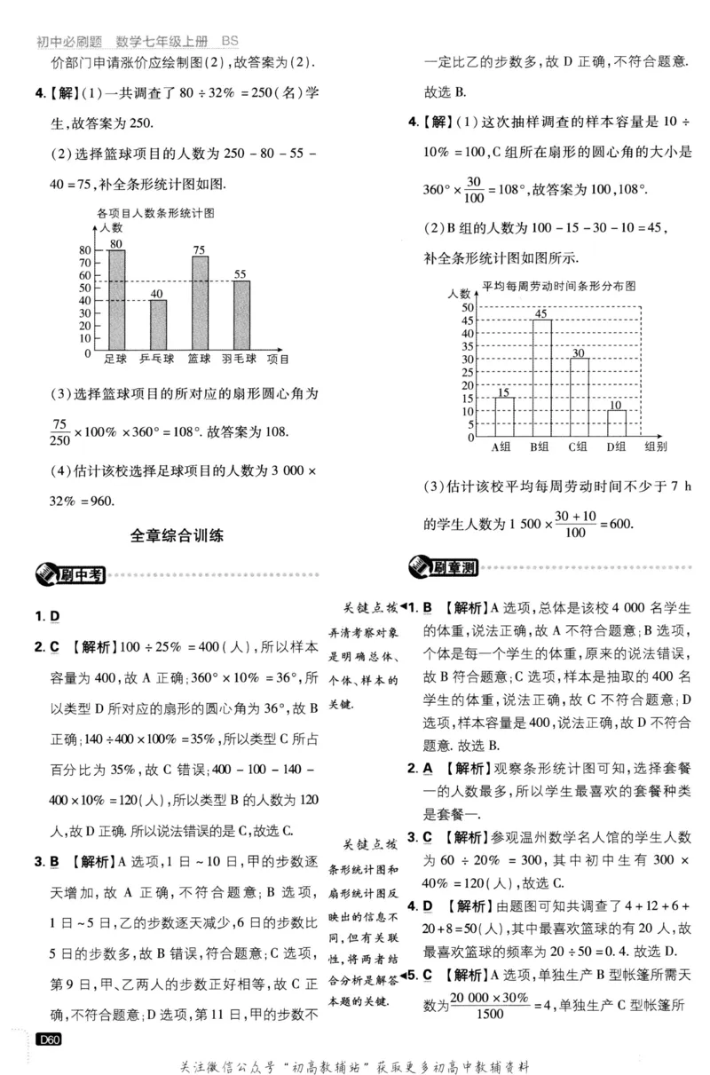 初中必刷题七年级上册数学北师版答案_2、2025初中必刷题合集_初中必刷题23+24+25上册_2023版