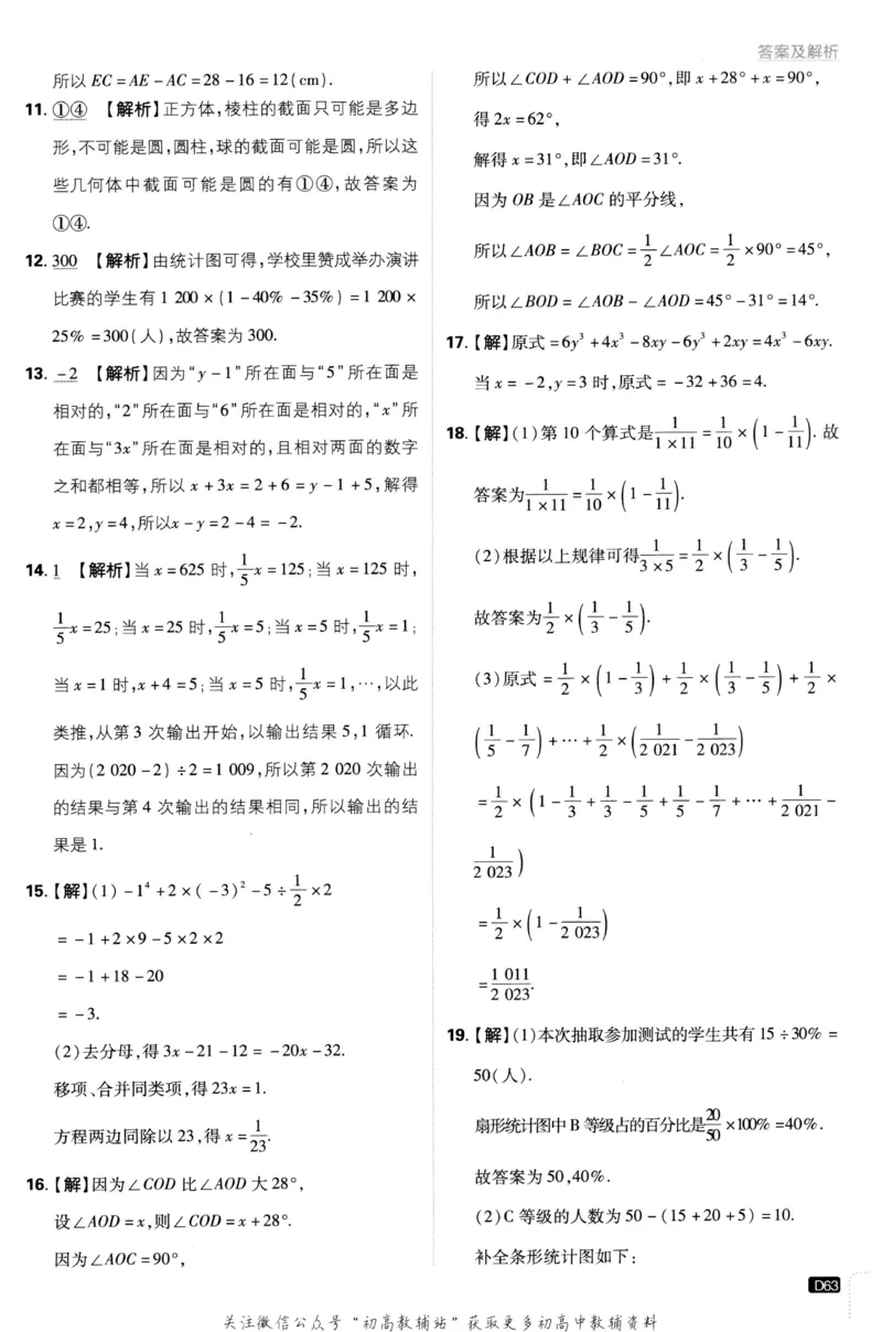 初中必刷题七年级上册数学北师版答案_2、2025初中必刷题合集_初中必刷题23+24+25上册_2023版