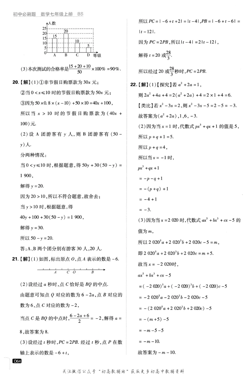 初中必刷题七年级上册数学北师版答案_2、2025初中必刷题合集_初中必刷题23+24+25上册_2023版