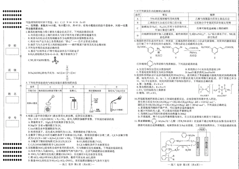 南昌市2025-2026学年高三下学期一模测试化学_副本_2026届江西省南昌市高三下学期一模测试全科_05化学_江西省南昌市高三下学期一模测试