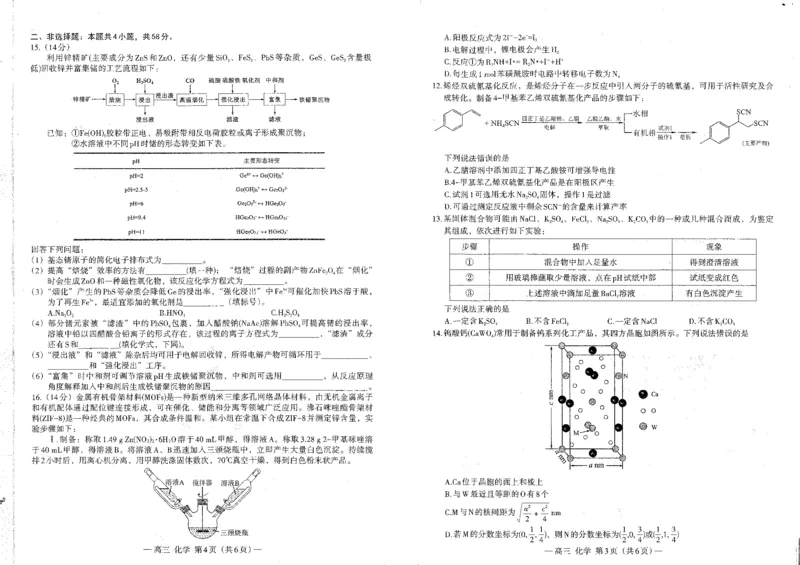 南昌市2025-2026学年高三下学期一模测试化学_副本_2026届江西省南昌市高三下学期一模测试全科_05化学_江西省南昌市高三下学期一模测试