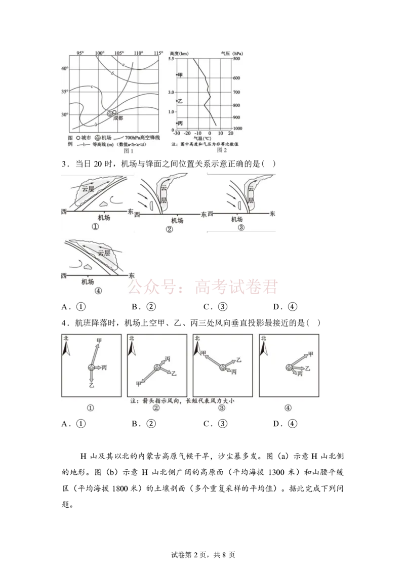 山东师范大学附属中学2025-2026学年高三下学期3月阶段检测地理试题（含答案）_副本_2026届山东师范大学附中高三下学期3月阶段检测_07地理_山东师范大学附中高三下学期3月阶段检测