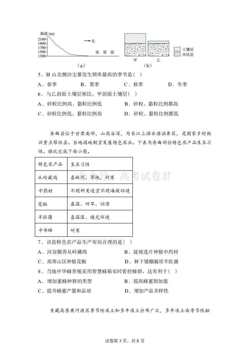 山东师范大学附属中学2025-2026学年高三下学期3月阶段检测地理试题（含答案）_副本_2026届山东师范大学附中高三下学期3月阶段检测_07地理_山东师范大学附中高三下学期3月阶段检测