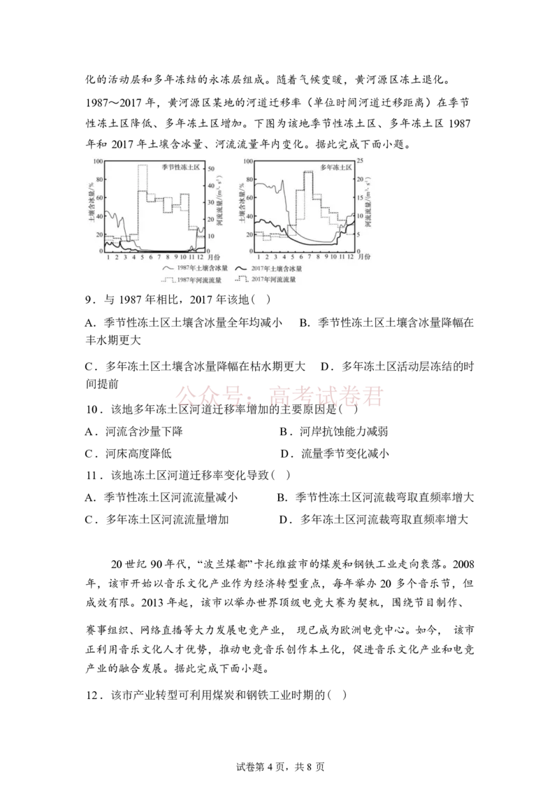 山东师范大学附属中学2025-2026学年高三下学期3月阶段检测地理试题（含答案）_副本_2026届山东师范大学附中高三下学期3月阶段检测_07地理_山东师范大学附中高三下学期3月阶段检测