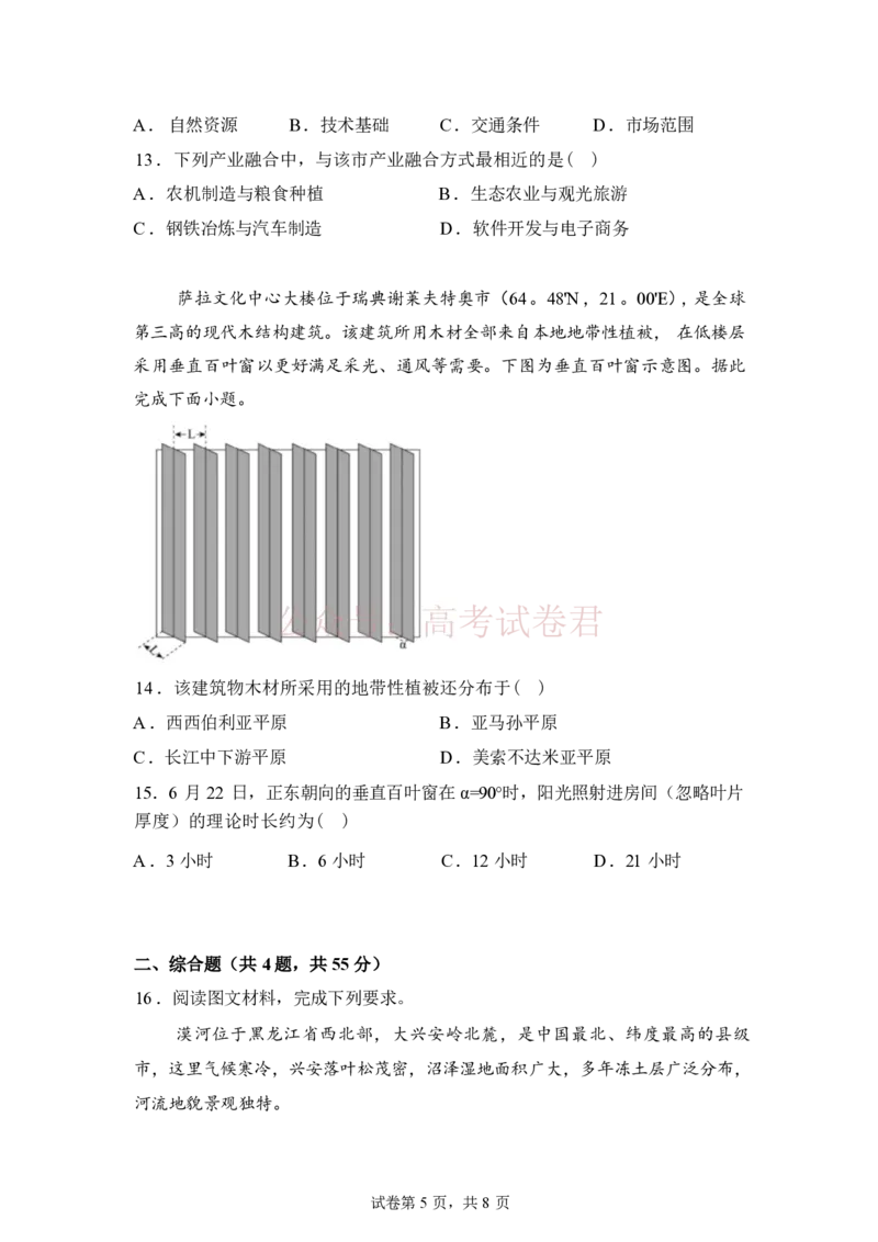 山东师范大学附属中学2025-2026学年高三下学期3月阶段检测地理试题（含答案）_副本_2026届山东师范大学附中高三下学期3月阶段检测_07地理_山东师范大学附中高三下学期3月阶段检测