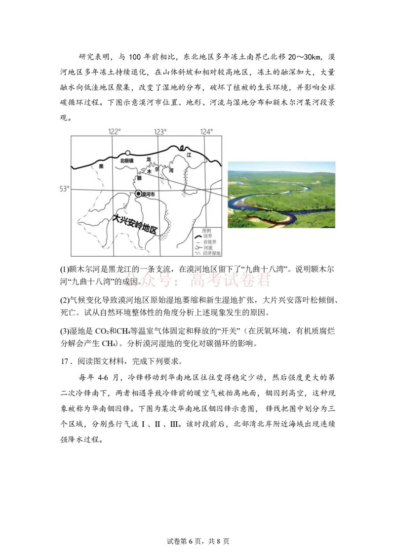 山东师范大学附属中学2025-2026学年高三下学期3月阶段检测地理试题（含答案）_副本_2026届山东师范大学附中高三下学期3月阶段检测_07地理_山东师范大学附中高三下学期3月阶段检测