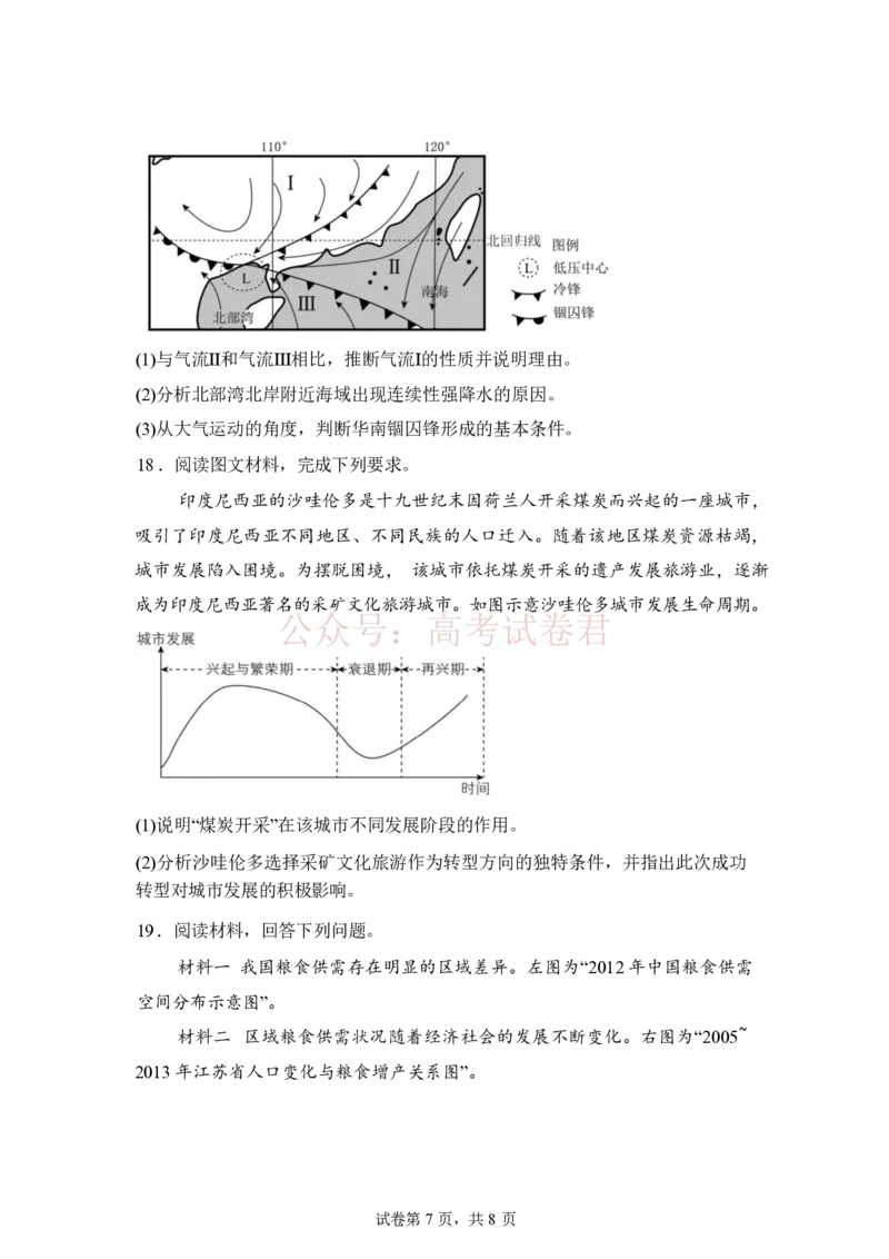 山东师范大学附属中学2025-2026学年高三下学期3月阶段检测地理试题（含答案）_副本_2026届山东师范大学附中高三下学期3月阶段检测_07地理_山东师范大学附中高三下学期3月阶段检测