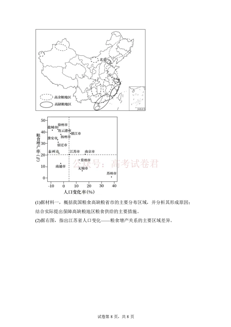 山东师范大学附属中学2025-2026学年高三下学期3月阶段检测地理试题（含答案）_副本_2026届山东师范大学附中高三下学期3月阶段检测_07地理_山东师范大学附中高三下学期3月阶段检测