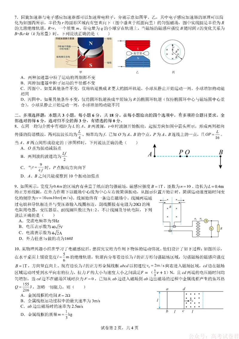 成都市第七中学2025&mdash;2026学年度下期高2026届开学考试物理_2026届四川省成都七中高三下学期开学考试
