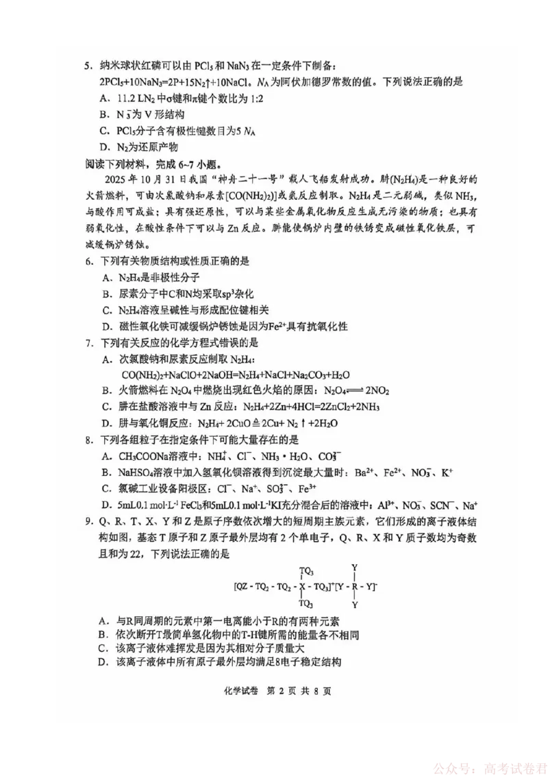 安徽省江南十校2026届高三下学期开学考试化学_2026届安徽省江南十校高三下学期3月开学考试_安徽省江南十校2026届高三下学期开学考试化学试卷（含答案）