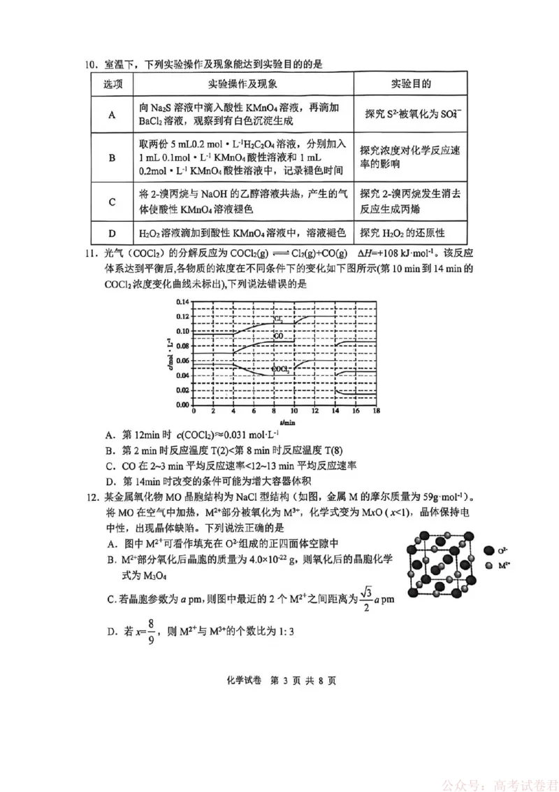 安徽省江南十校2026届高三下学期开学考试化学_2026届安徽省江南十校高三下学期3月开学考试_安徽省江南十校2026届高三下学期开学考试化学试卷（含答案）