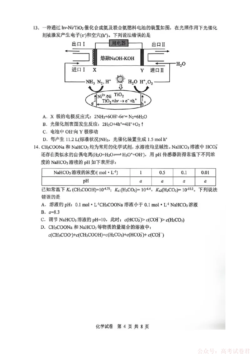 安徽省江南十校2026届高三下学期开学考试化学_2026届安徽省江南十校高三下学期3月开学考试_安徽省江南十校2026届高三下学期开学考试化学试卷（含答案）