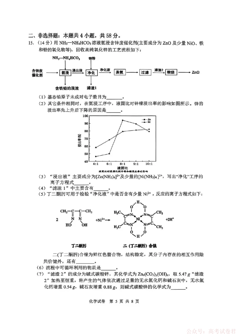 安徽省江南十校2026届高三下学期开学考试化学_2026届安徽省江南十校高三下学期3月开学考试_安徽省江南十校2026届高三下学期开学考试化学试卷（含答案）