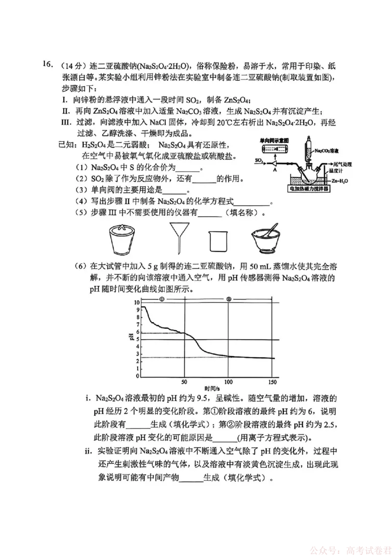 安徽省江南十校2026届高三下学期开学考试化学_2026届安徽省江南十校高三下学期3月开学考试_安徽省江南十校2026届高三下学期开学考试化学试卷（含答案）