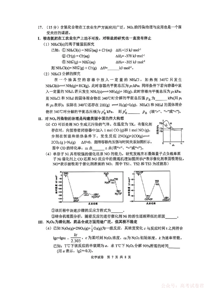安徽省江南十校2026届高三下学期开学考试化学_2026届安徽省江南十校高三下学期3月开学考试_安徽省江南十校2026届高三下学期开学考试化学试卷（含答案）