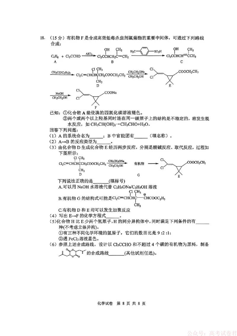 安徽省江南十校2026届高三下学期开学考试化学_2026届安徽省江南十校高三下学期3月开学考试_安徽省江南十校2026届高三下学期开学考试化学试卷（含答案）