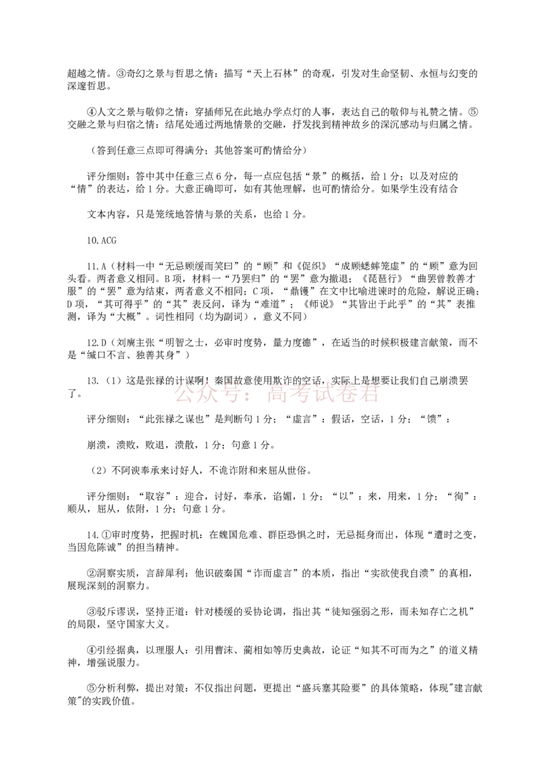 广东省中山市2026届高三下学期一模语文试题（含答案）_副本_2026届广东省中山市高三下学期模拟测试（一）_01语文_广东省中山市高三下学期模拟测试（一）