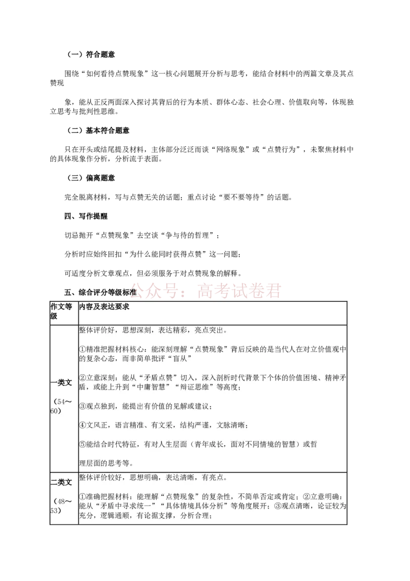 广东省中山市2026届高三下学期一模语文试题（含答案）_副本_2026届广东省中山市高三下学期模拟测试（一）_01语文_广东省中山市高三下学期模拟测试（一）