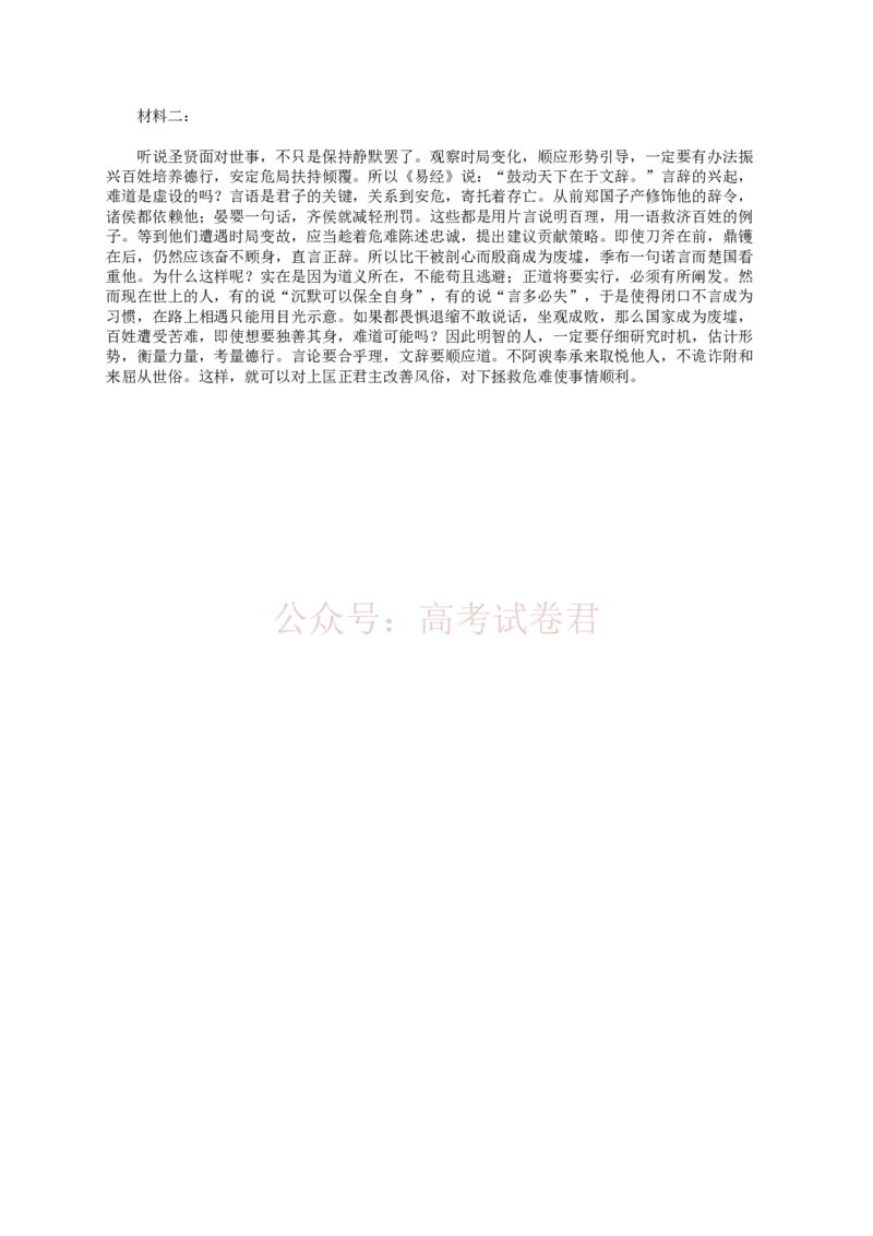 广东省中山市2026届高三下学期一模语文试题（含答案）_副本_2026届广东省中山市高三下学期模拟测试（一）_01语文_广东省中山市高三下学期模拟测试（一）