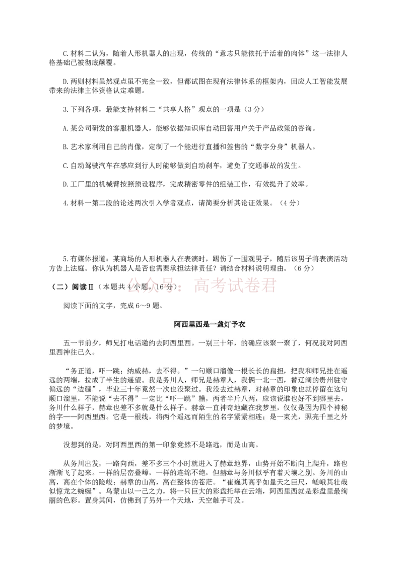 广东省中山市2026届高三下学期一模语文试题（含答案）_副本_2026届广东省中山市高三下学期模拟测试（一）_01语文_广东省中山市高三下学期模拟测试（一）