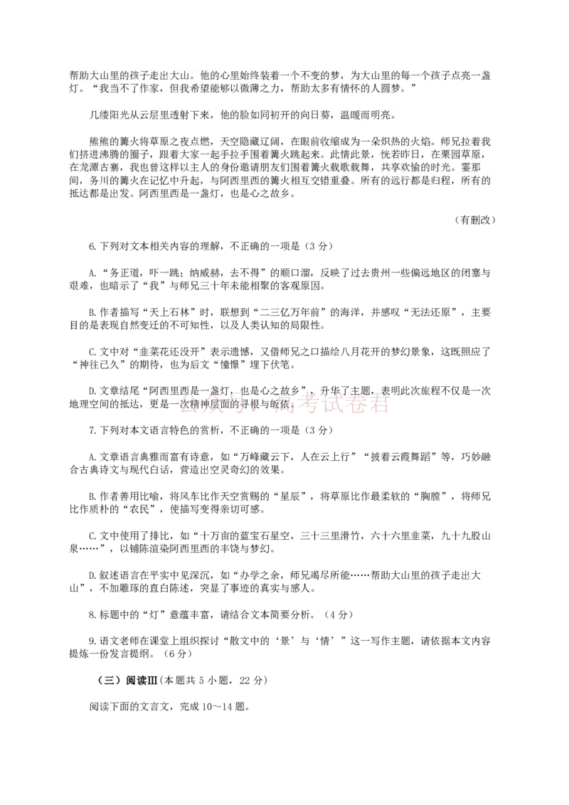 广东省中山市2026届高三下学期一模语文试题（含答案）_副本_2026届广东省中山市高三下学期模拟测试（一）_01语文_广东省中山市高三下学期模拟测试（一）