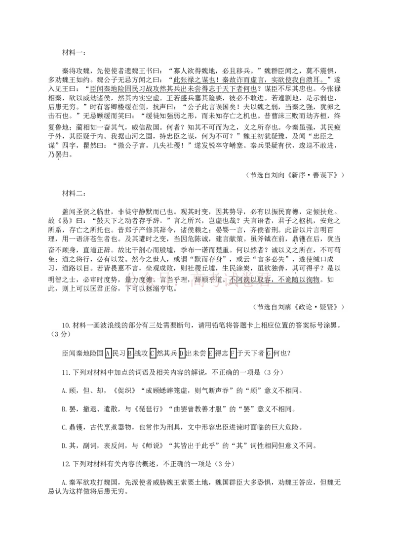 广东省中山市2026届高三下学期一模语文试题（含答案）_副本_2026届广东省中山市高三下学期模拟测试（一）_01语文_广东省中山市高三下学期模拟测试（一）