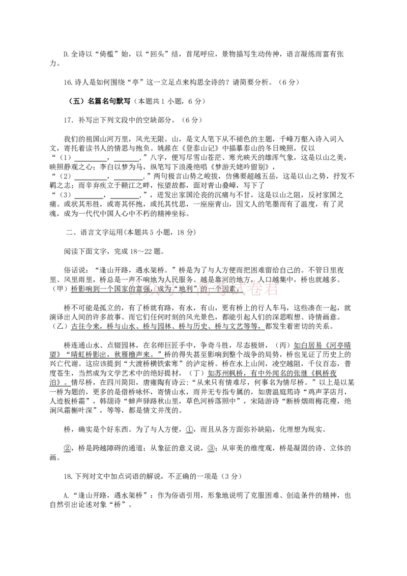 广东省中山市2026届高三下学期一模语文试题（含答案）_副本_2026届广东省中山市高三下学期模拟测试（一）_01语文_广东省中山市高三下学期模拟测试（一）