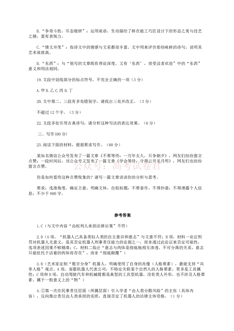 广东省中山市2026届高三下学期一模语文试题（含答案）_副本_2026届广东省中山市高三下学期模拟测试（一）_01语文_广东省中山市高三下学期模拟测试（一）