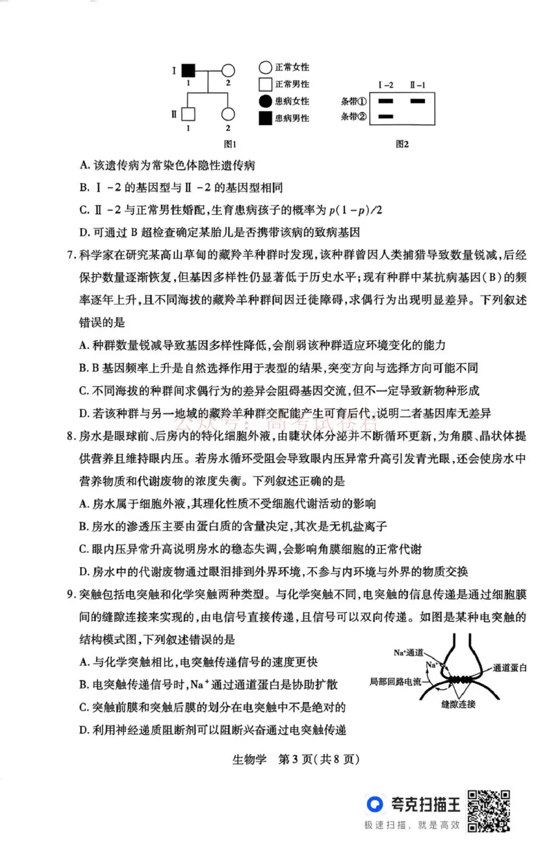 山西省、陕西省多校2026届高三下学期3月联考生物_副本_2026届山西陕西天一大联考高三下学期3月联考全科_06生物_山西陕西天一大联考高三下学期3月联考
