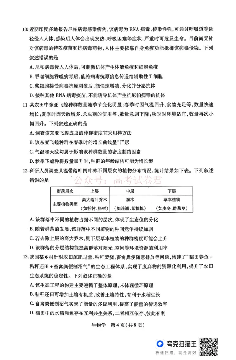 山西省、陕西省多校2026届高三下学期3月联考生物_副本_2026届山西陕西天一大联考高三下学期3月联考全科_06生物_山西陕西天一大联考高三下学期3月联考
