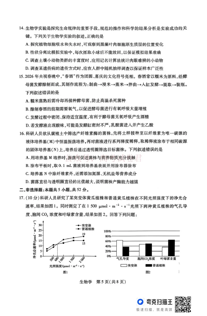 山西省、陕西省多校2026届高三下学期3月联考生物_副本_2026届山西陕西天一大联考高三下学期3月联考全科_06生物_山西陕西天一大联考高三下学期3月联考