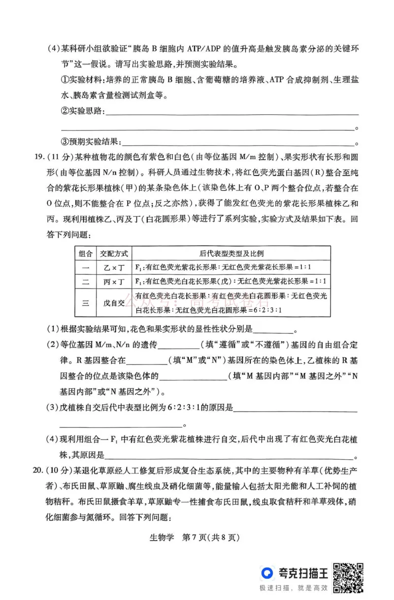 山西省、陕西省多校2026届高三下学期3月联考生物_副本_2026届山西陕西天一大联考高三下学期3月联考全科_06生物_山西陕西天一大联考高三下学期3月联考