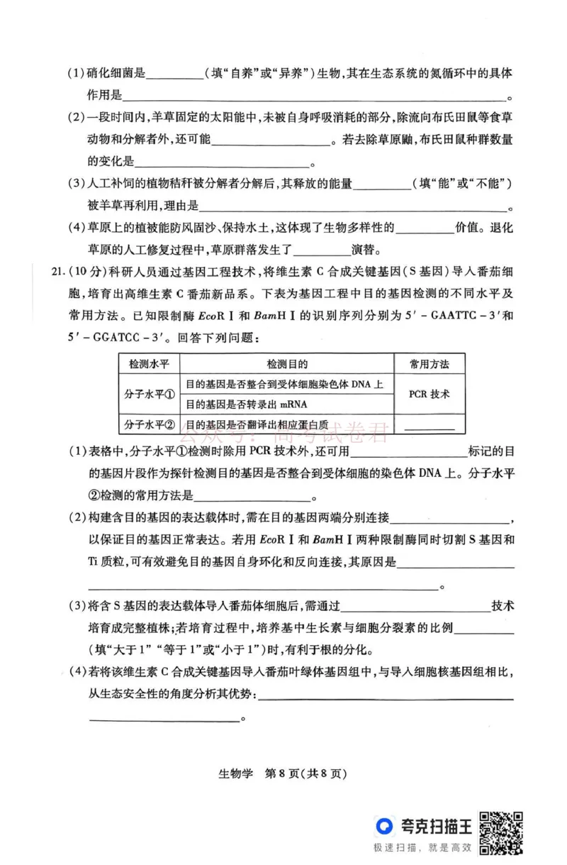 山西省、陕西省多校2026届高三下学期3月联考生物_副本_2026届山西陕西天一大联考高三下学期3月联考全科_06生物_山西陕西天一大联考高三下学期3月联考