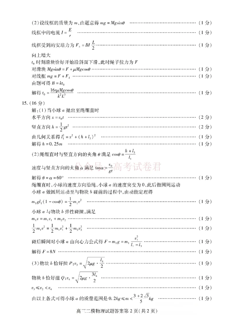 内江市高中2026届第二次模拟考试题物理答案_副本_2026届四川省内江市高三第二次模拟考试全科_04物理_四川省内江市高三第二次模拟考试