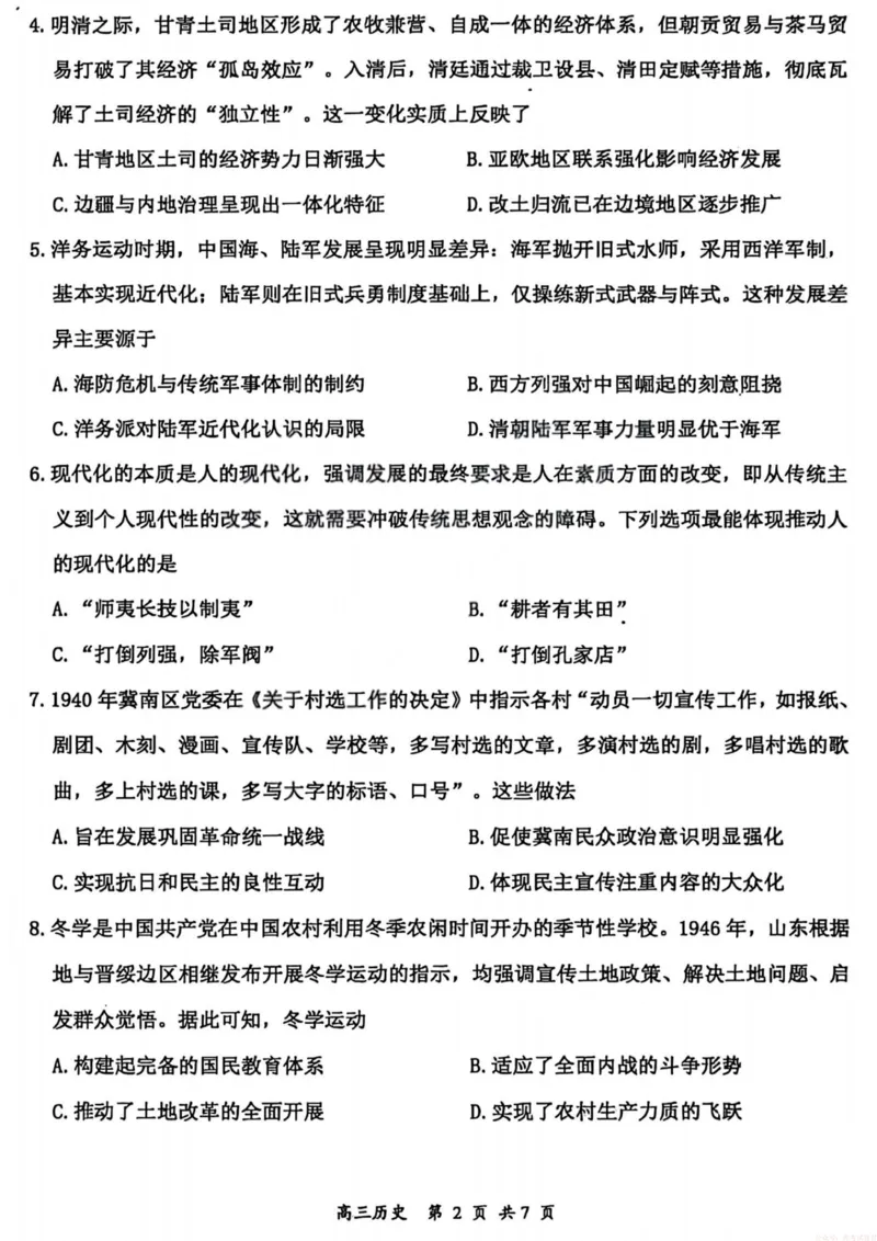 历史试卷-大同市2026届高三年级第一次模拟考试质量监测试卷_2026届山西大同高三第一次模拟考试质量监测_山西省大同市2026届高三年级第一次模拟考试质量监测历史试卷（含答案）