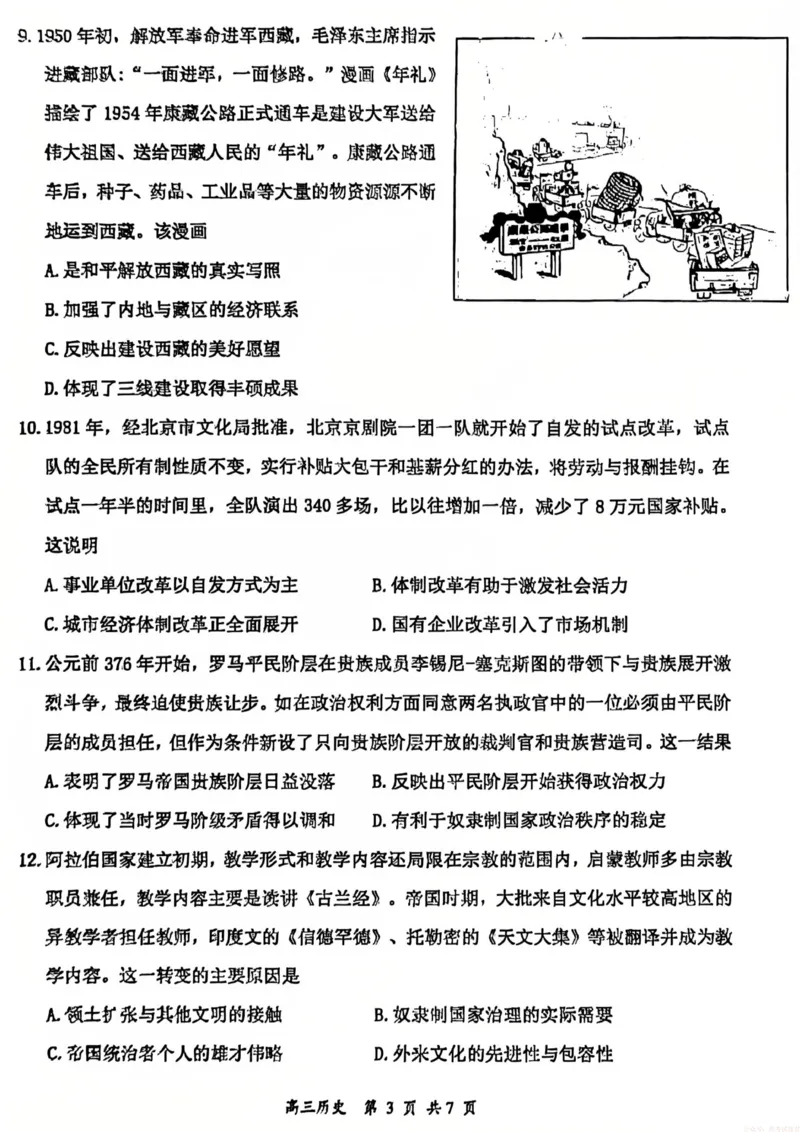 历史试卷-大同市2026届高三年级第一次模拟考试质量监测试卷_2026届山西大同高三第一次模拟考试质量监测_山西省大同市2026届高三年级第一次模拟考试质量监测历史试卷（含答案）