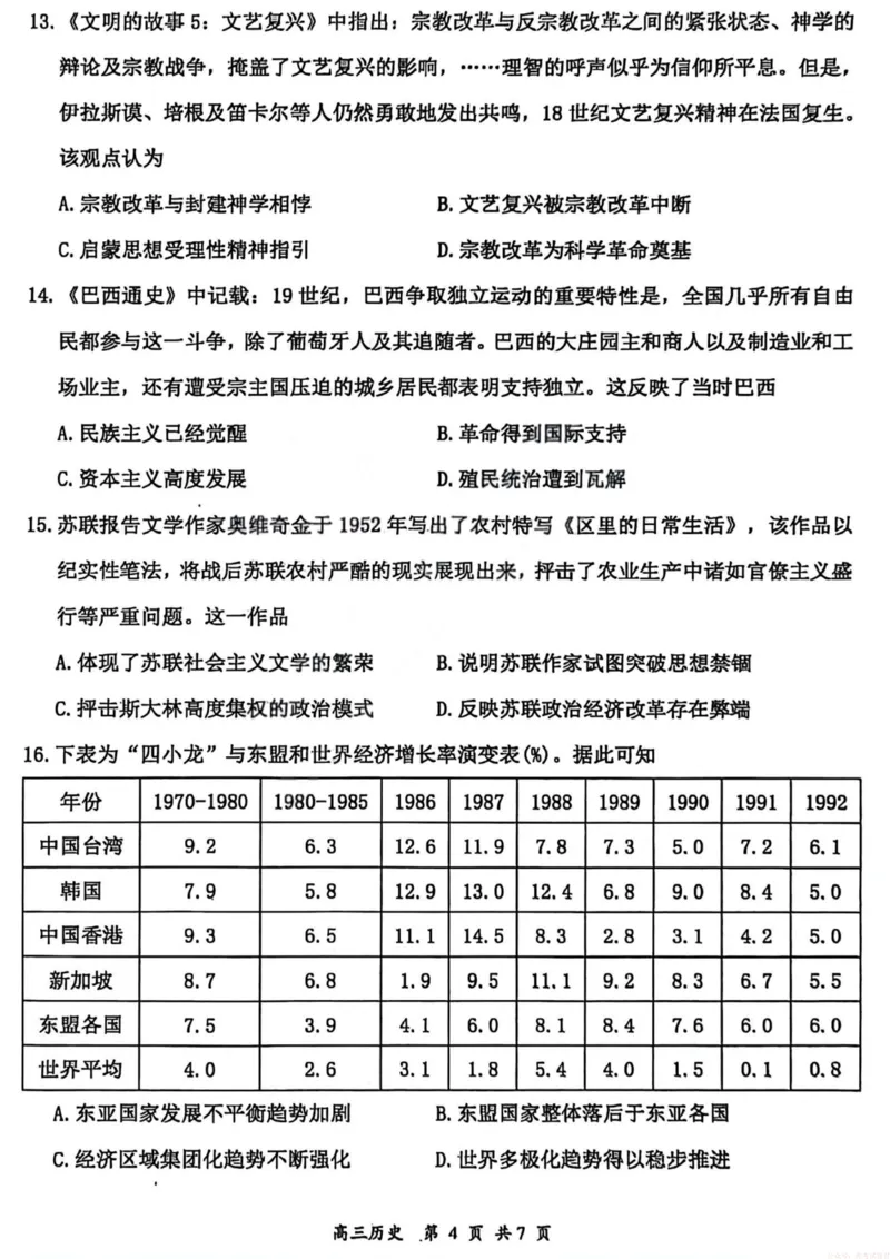 历史试卷-大同市2026届高三年级第一次模拟考试质量监测试卷_2026届山西大同高三第一次模拟考试质量监测_山西省大同市2026届高三年级第一次模拟考试质量监测历史试卷（含答案）
