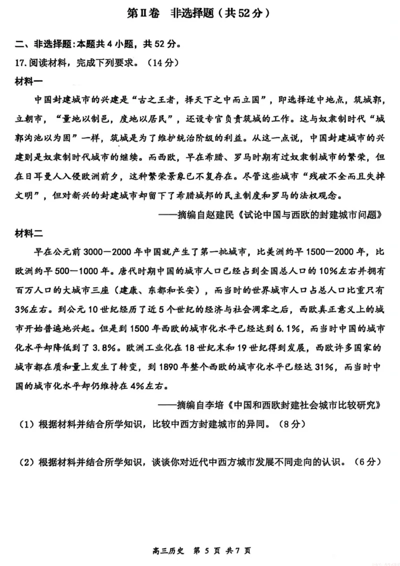 历史试卷-大同市2026届高三年级第一次模拟考试质量监测试卷_2026届山西大同高三第一次模拟考试质量监测_山西省大同市2026届高三年级第一次模拟考试质量监测历史试卷（含答案）