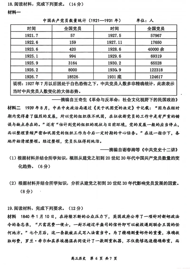历史试卷-大同市2026届高三年级第一次模拟考试质量监测试卷_2026届山西大同高三第一次模拟考试质量监测_山西省大同市2026届高三年级第一次模拟考试质量监测历史试卷（含答案）