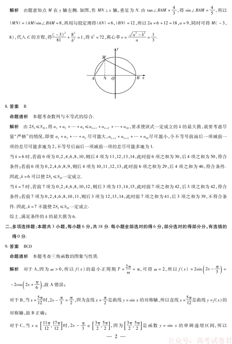 天一大联考河南高三开学考素质评价数学详细答案_2026届河南天一大联考高三开学素质评价_天一大联考河南高三开学考素质评价数学