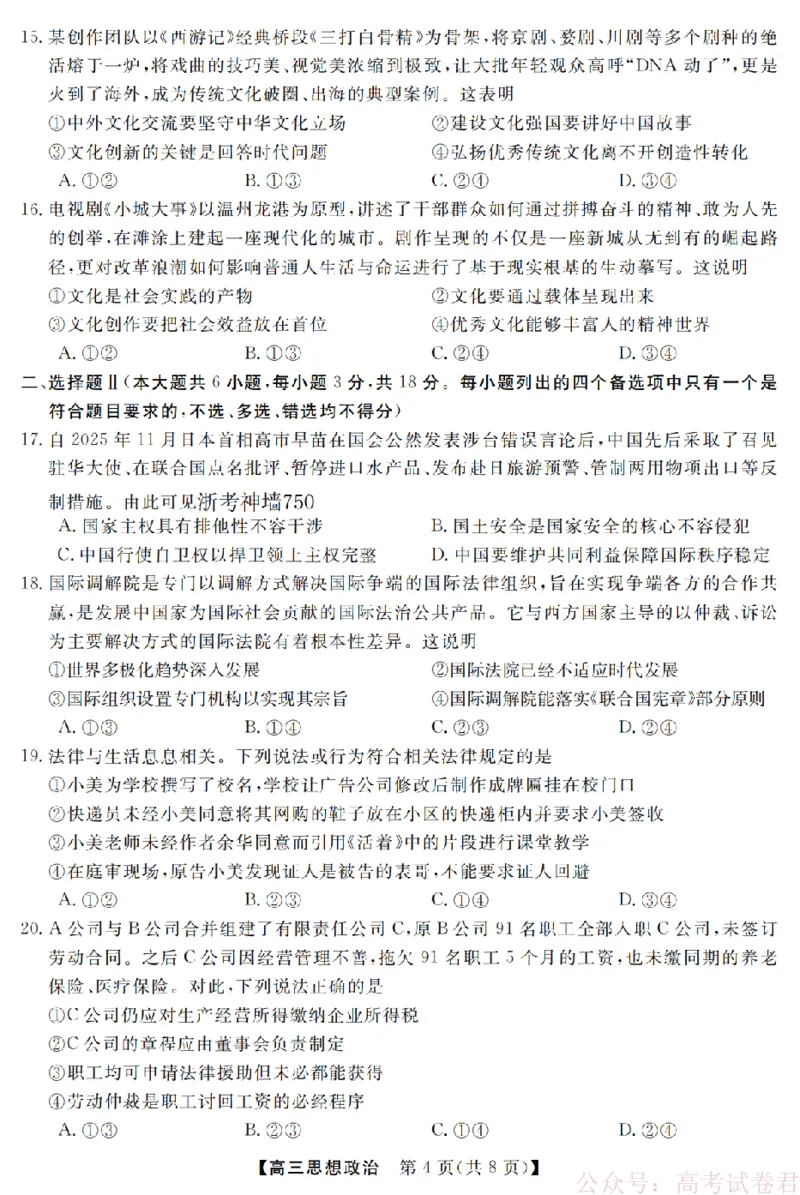 政治卷-2603高三强基联盟_2026届浙江强基联盟高三3月联考_浙江强基联盟2026年3月高三联考政治