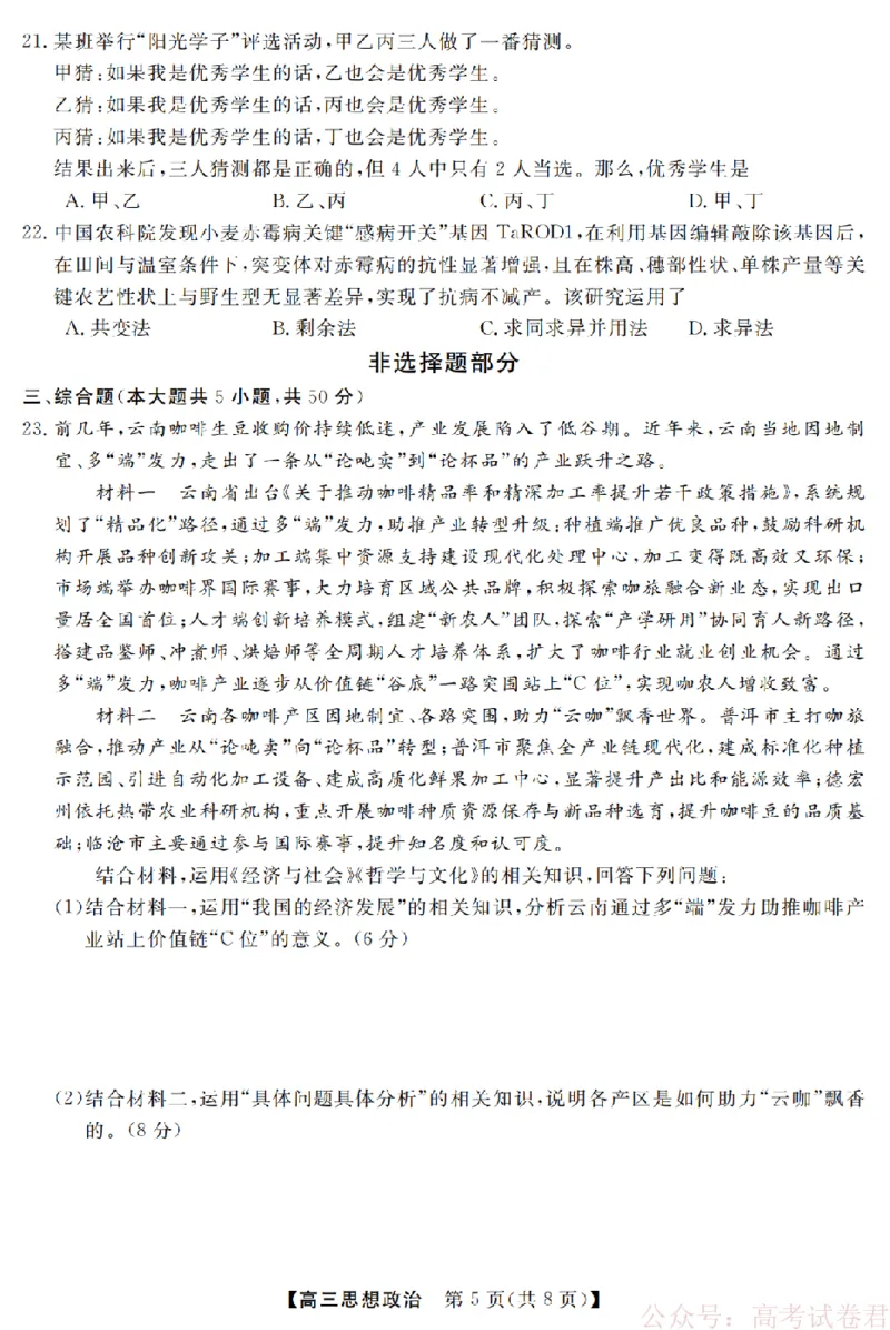 政治卷-2603高三强基联盟_2026届浙江强基联盟高三3月联考_浙江强基联盟2026年3月高三联考政治