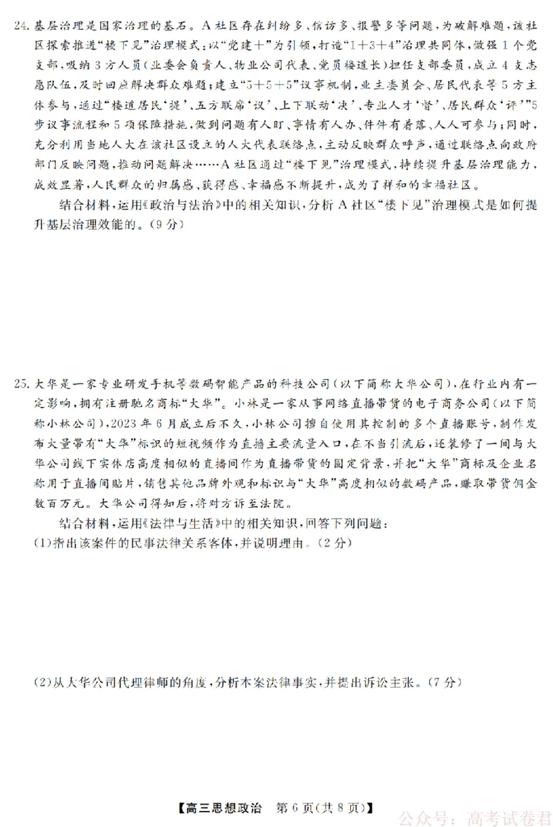 政治卷-2603高三强基联盟_2026届浙江强基联盟高三3月联考_浙江强基联盟2026年3月高三联考政治