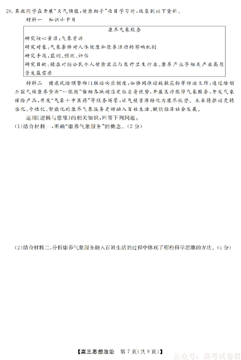 政治卷-2603高三强基联盟_2026届浙江强基联盟高三3月联考_浙江强基联盟2026年3月高三联考政治