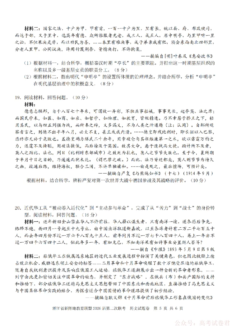 历史-2603新阵地教育联盟_2026届浙江省新阵地教育联盟高三第二次联考