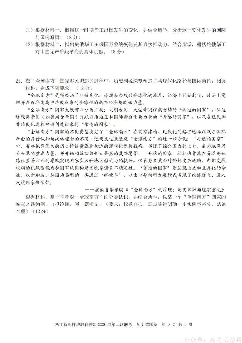 历史-2603新阵地教育联盟_2026届浙江省新阵地教育联盟高三第二次联考