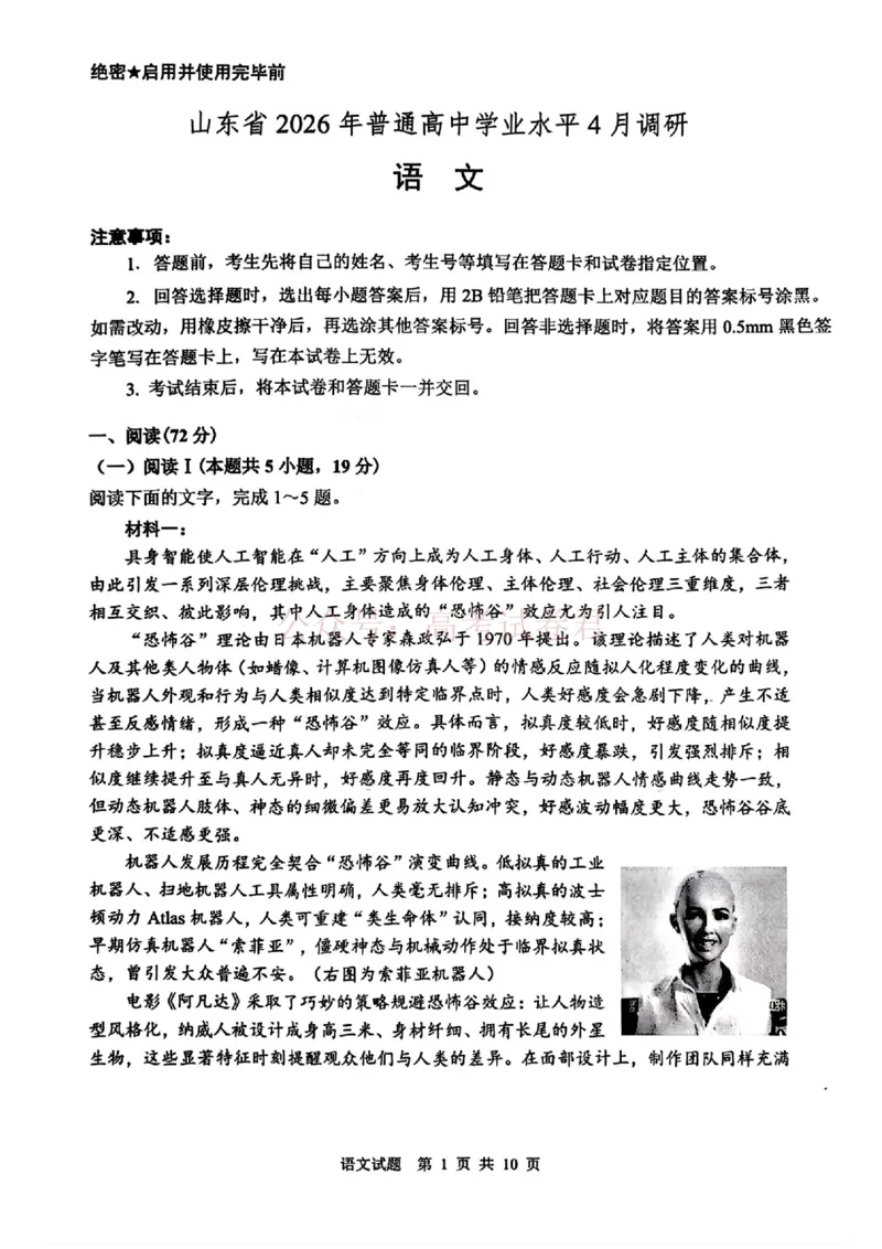 山东省2026届普通高中学业水平4月调研语文_2026年山东省通高中学业水平4月调研_01语文_山东省通高中学业水平4月调研