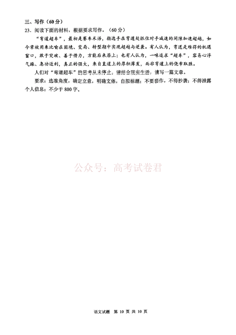 山东省2026届普通高中学业水平4月调研语文_2026年山东省通高中学业水平4月调研_01语文_山东省通高中学业水平4月调研